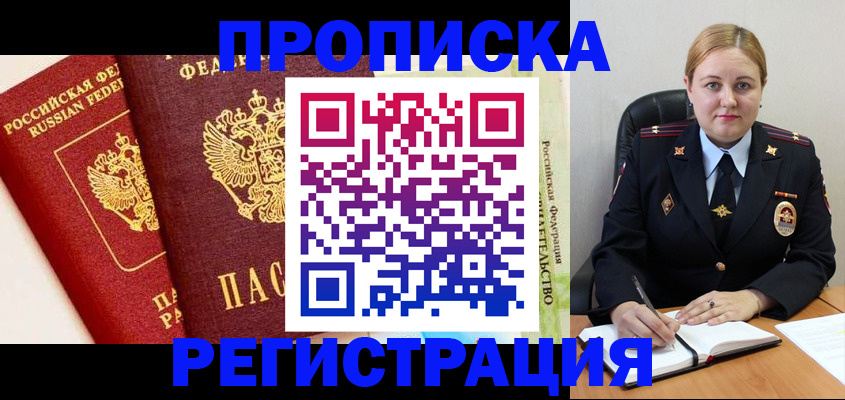 прописка в Сясьстрое
